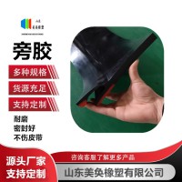 电厂输送机导料槽密封旁胶 可定制 美奂 复合聚氨酯橡胶挡煤皮
