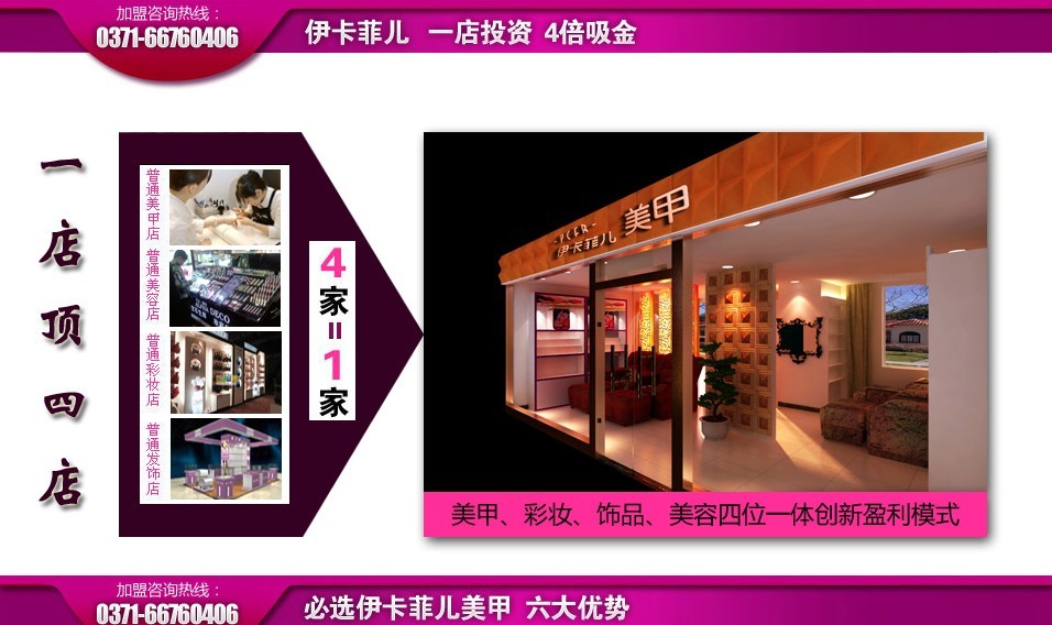 投资分析 1、行业前景好 美甲店:最具前景的投资项目美甲行业蕴涵巨大的利润空间,据专业调查机构报告显示,我国美甲市场每年以300%左右的增长率迅猛发展。我国具有庞大的消费人群。美甲行业已成为最具前景的投资项目.未来美甲市场将成为投资商淘金矿藏,成就从业者的财富梦想。